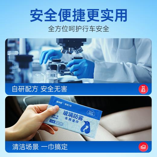 汽车玻璃防雾镀膜湿巾 一擦7天持久防雾 居家出行多场景可用独立便携装 商品图2