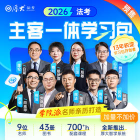 2026｜主客一体学习包