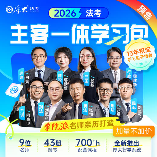 2026｜主客一体学习包 商品图0