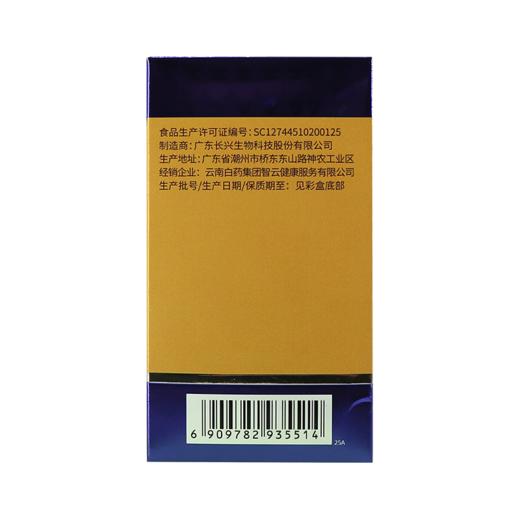 【官方正品】云南白药有这一方长兴牌粉胶银杏叶胶囊辅助调节维持血糖血脂健康中老年保健 商品图3