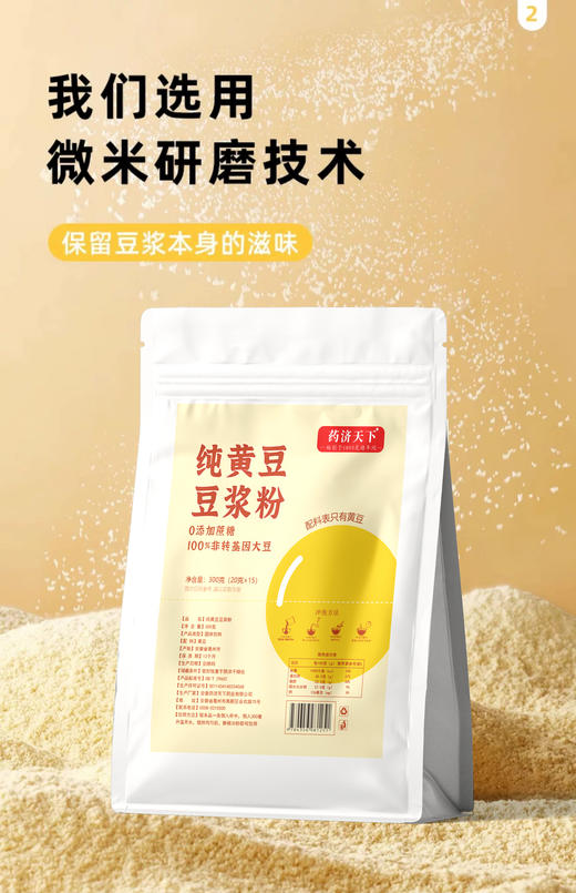 平价优选：无添康建早晚餐，传统豆子，大盒鲜爽即食冲调五黑豆浆粉，纯黄豆豆浆粉 /袋300克 【20克*15袋】 商品图5
