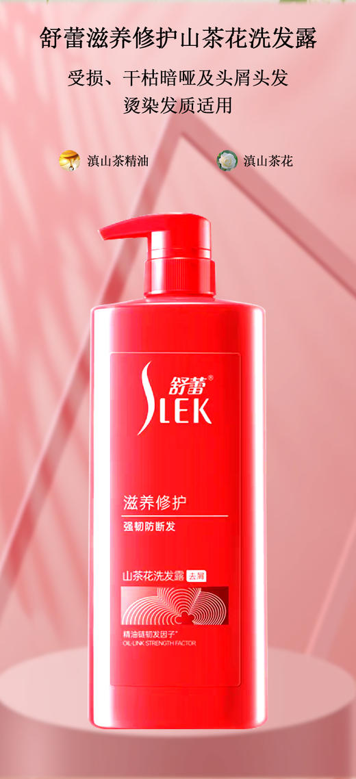 舒蕾山茶花莹亮滋养去屑洗发露800ml 商品图3
