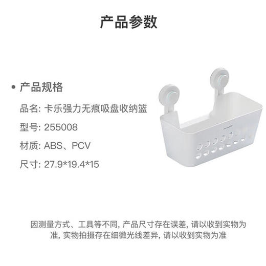 茶花 卡乐免打孔吸壁收纳篮 255008 商品图1