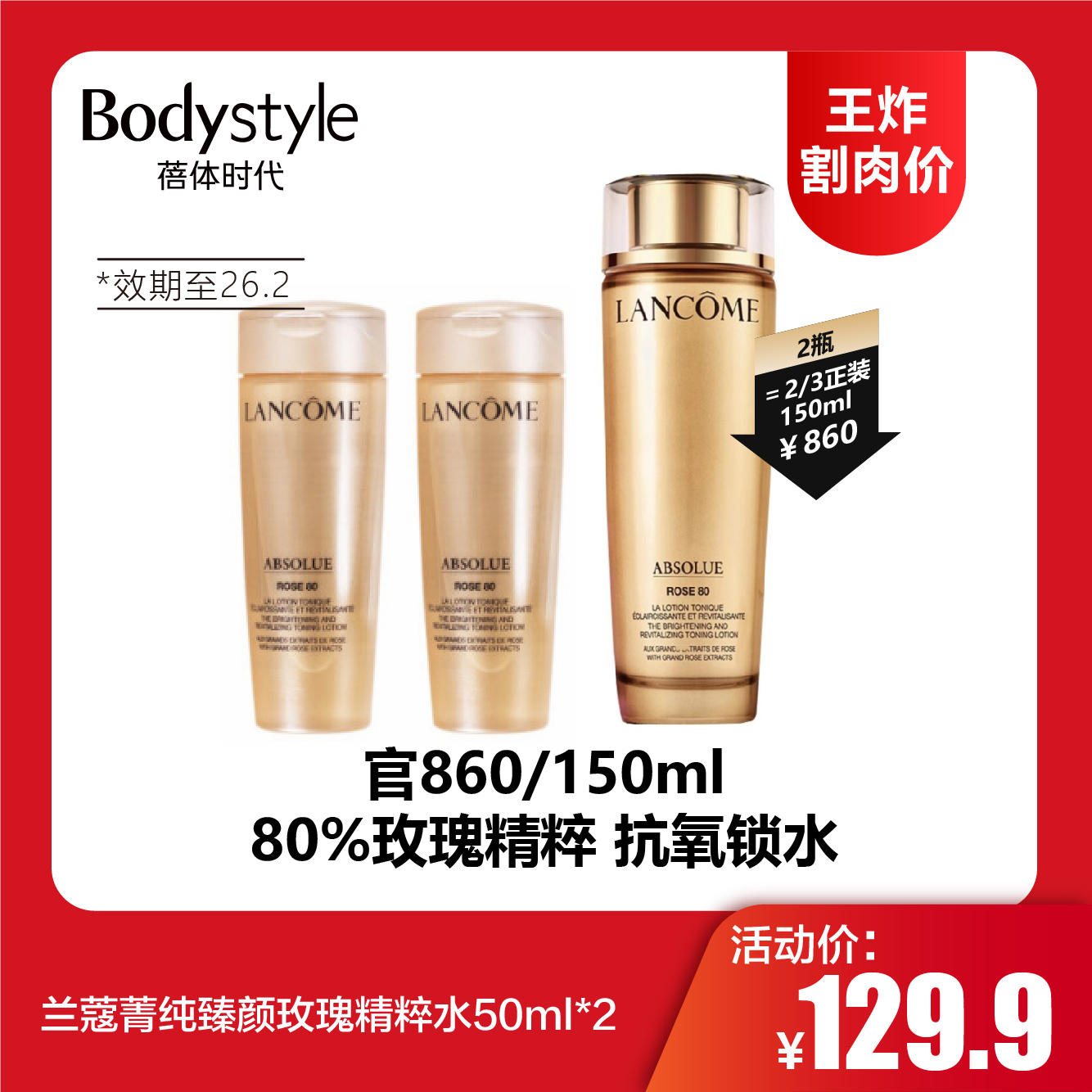 【12.11王炸割肉价】兰蔻菁纯臻颜玫瑰精粹水50ml*2 23年11月产
