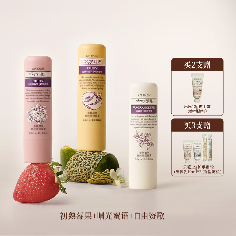 roopy润培丨香氛植萃特护倍润唇膏 3.8g/支
