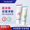 DR.HERINA洗面奶100g 祛痘控油敏感肌温和清洁细腻提亮肤色 商品缩略图0