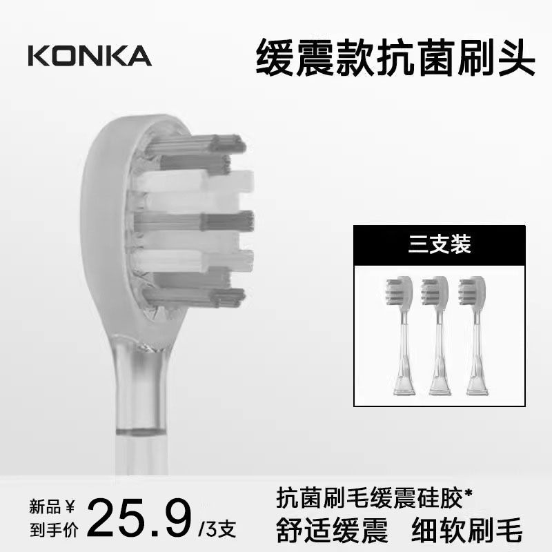 Konka/康佳扫振牙刷缓震刷头3支装替换通用成人软毛原装适配刷头