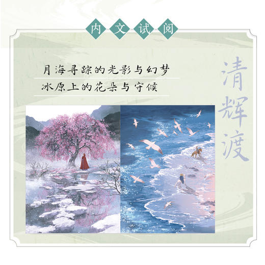 【预售】RedMatcha：浮光溯影 : 古风插画集（随书附赠：复制画×3，画笺×2，书签×5）继《山河为梦》后推出的第二本个人古风插画集 商品图8