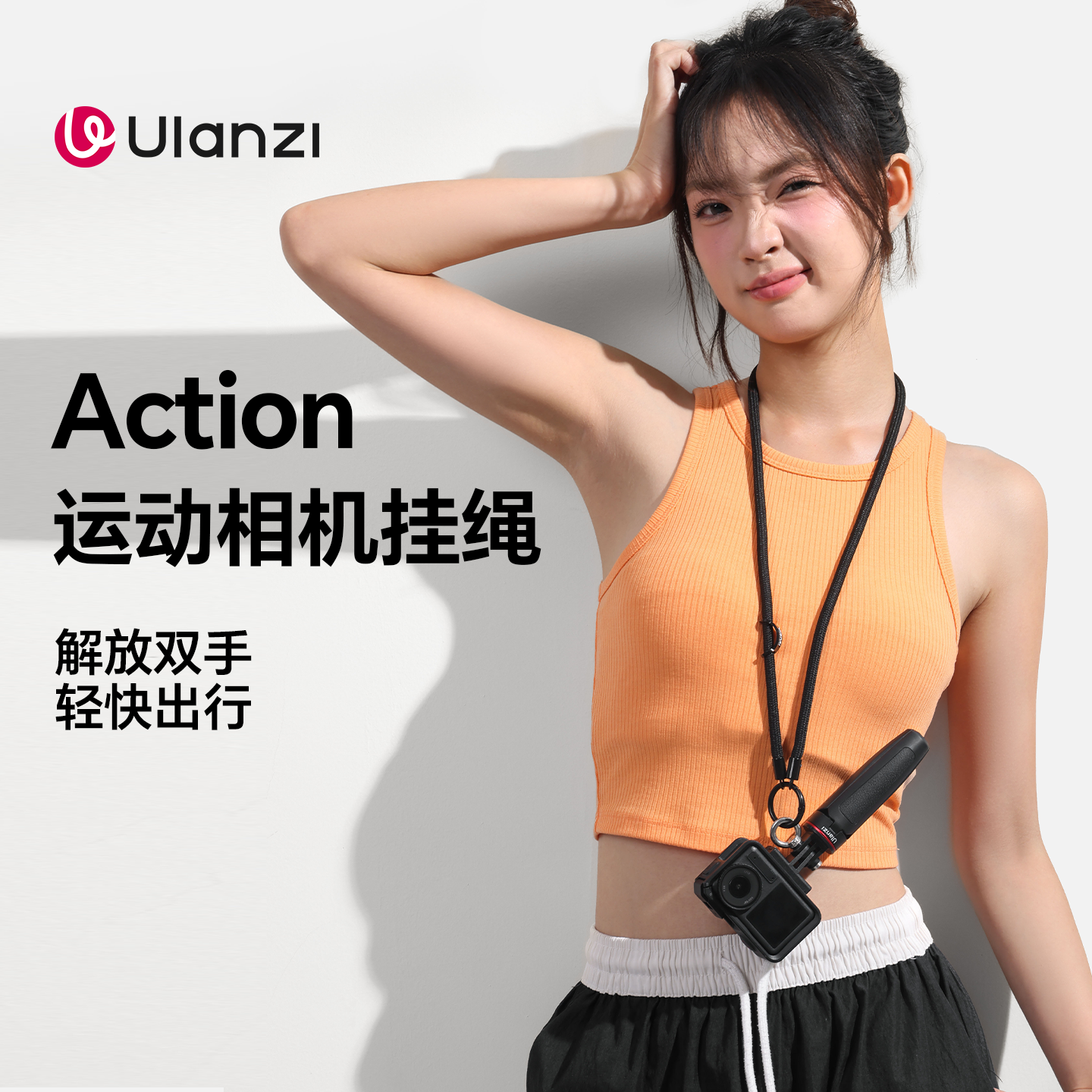 Ulanzi 优篮子AS01 Action挂绳运动相机挂绳防丢可调节挂绳