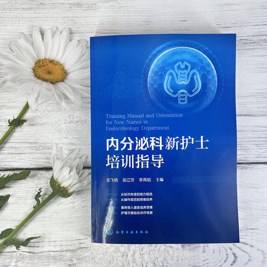 内分泌科新护士培训指导 商品图2
