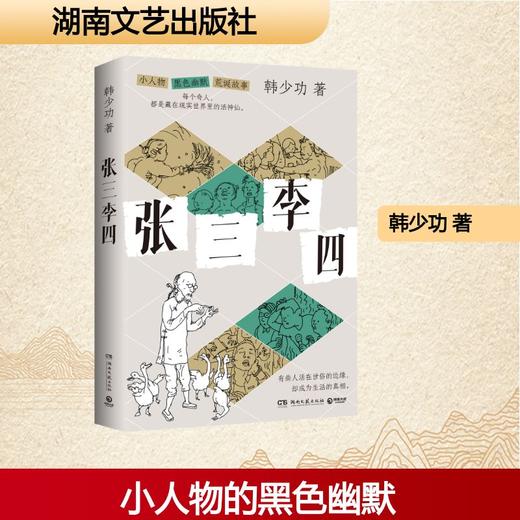 张三李四 商品图0