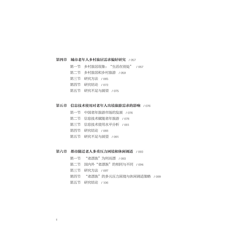 试读PDF-9787308266512(1-1)-休闲、旅游与积极老龄化_012.jpg