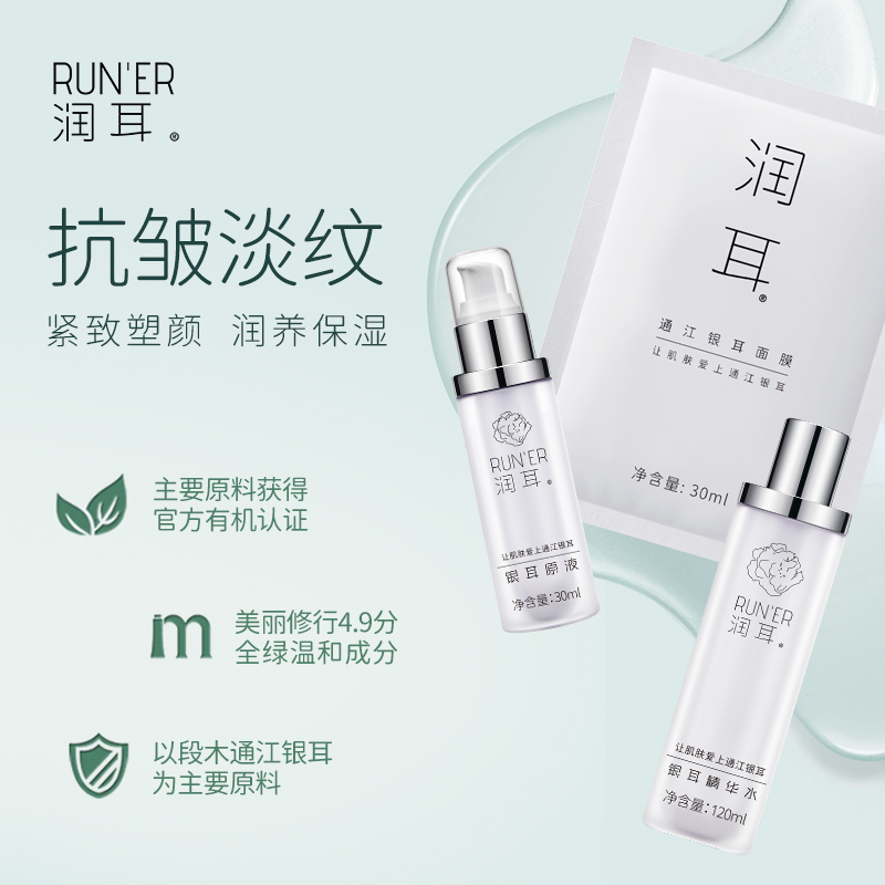 裕德源通江银耳润耳面膜极简白护肤套装