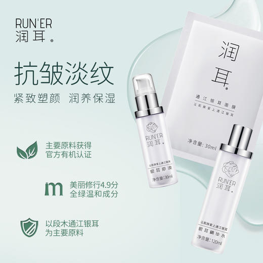 裕德源通江银耳润耳面膜极简白护肤套装 商品图0