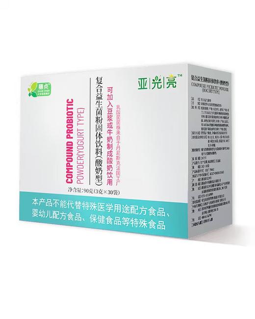 亚光亮 复合益生菌粉固体饮料 酸奶发酵菌粉  90g/盒【3g*30袋】 商品图5