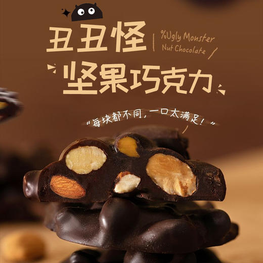 七年五季丑丑怪坚果巧克力  纯可可脂，大粒坚果 商品图2