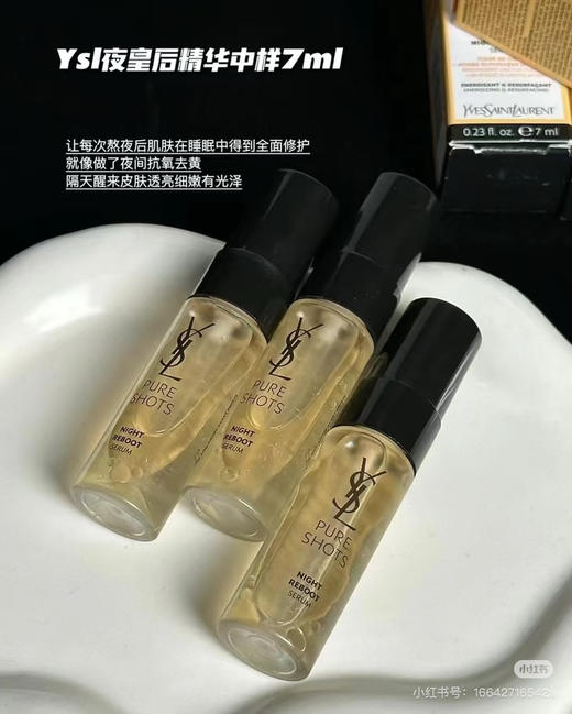 YSL夜皇后精华7ml 商品图0