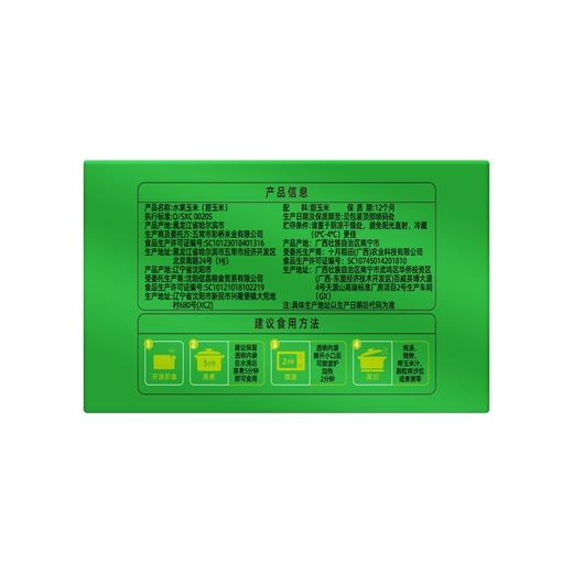十月稻田 水果玉米1.76kg（220g*8）自然清甜 开袋即食 72小时发货 商品图2