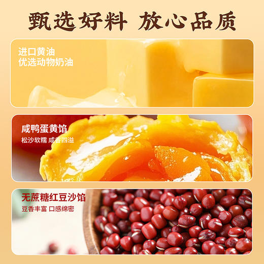 【低糖蛋黄酥】悠享时牛奶搭档低糖红豆黄油咸蛋黄酥零食办公室休闲下午茶传统糕点饱腹三种口味330g 商品图6