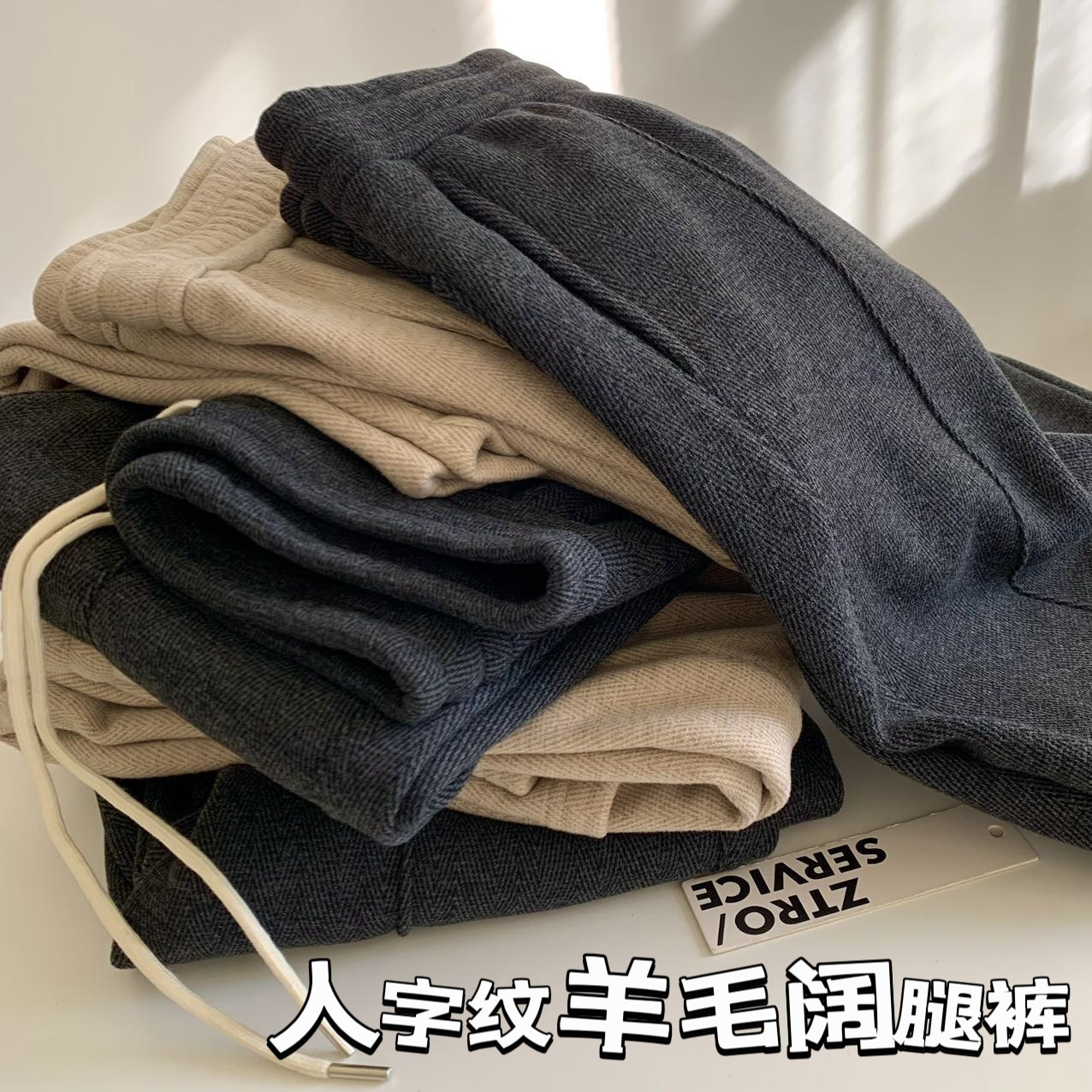 升级厚绒款！【厚绒人字纹羊毛阔腿直筒毛呢裤】怕冷星人冬天必备