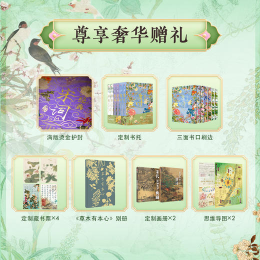 《唐诗宋词诗经·纪念套》960首经典诗词，800幅传世名画，超100个文化专题，集结中国诗歌三大艺术高峰，升维历史文化百科全书 商品图1