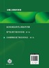 固体废物处理工程技术手册（上、下册）  第二版 商品缩略图8