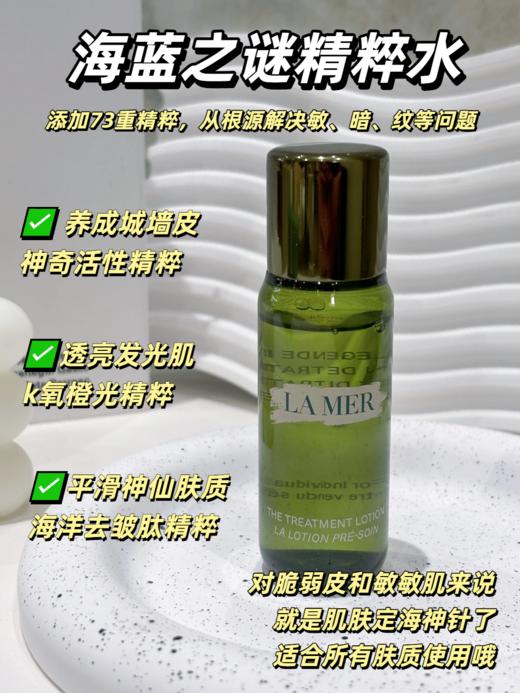 【韩国直邮】LA MER/海蓝之谜精粹水 30ml*3瓶 商品图2