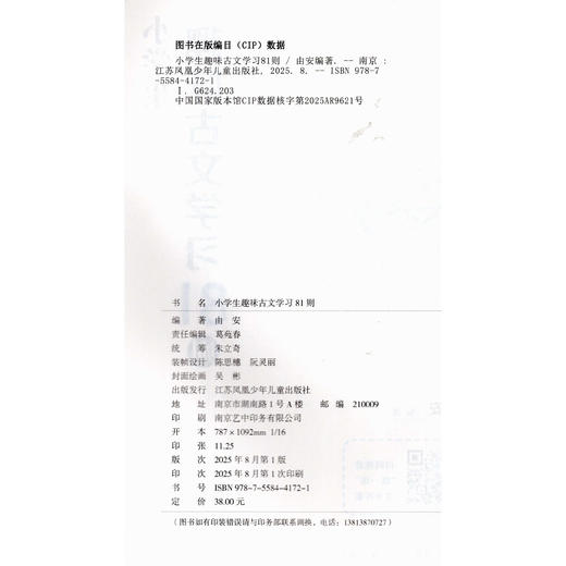 小学生趣味古文学习81则 启蒙古文拓展积累经典文言文入门课外阅读 商品图3