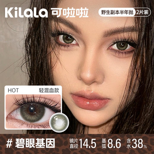 kilala可啦啦野生副本半年抛美瞳2片装 商品图3