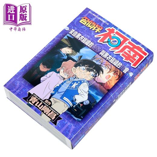 【中商原版】漫画 名侦探柯南 黑衣组织来的女人 与黑衣组织的再会 全 青山刚昌 台版漫画书 青文出版 商品图1