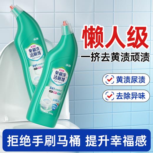 净狮碱性免刷洗洁厕剂绿色款5瓶|不脏手不费力，强效除黄污 商品图4