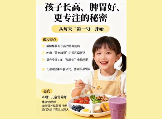 孩子长高、脾胃好、 更专注的秘密 商品图0
