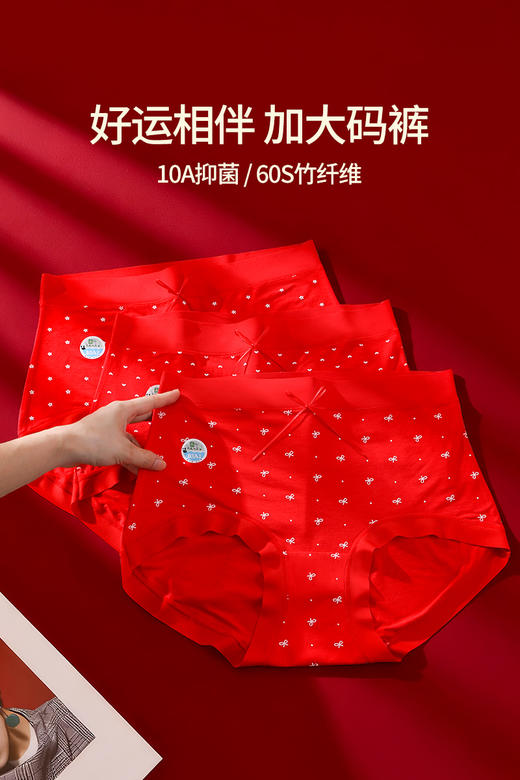 2026年本命年大红色内裤高腰内裤200斤加长裆60支竹纤维鸿运内裤524# 商品图1