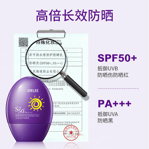 [透小蜜心选]【活动价 ¥ 29.9/瓶   | 满2件减10元 满3件减20元】朵可丽水感倍护防晒乳 SPF50+ PA+++ 商品图1