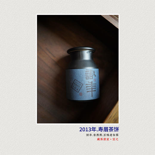 识年老白茶 2013年春秋拼配寿眉茶饼  春水秋香一口入心福鼎白茶 商品图0
