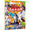 奥特曼涂色大画册（共4册） 光暗对决/正邪之战/怪兽来袭/英雄集结 商品缩略图4
