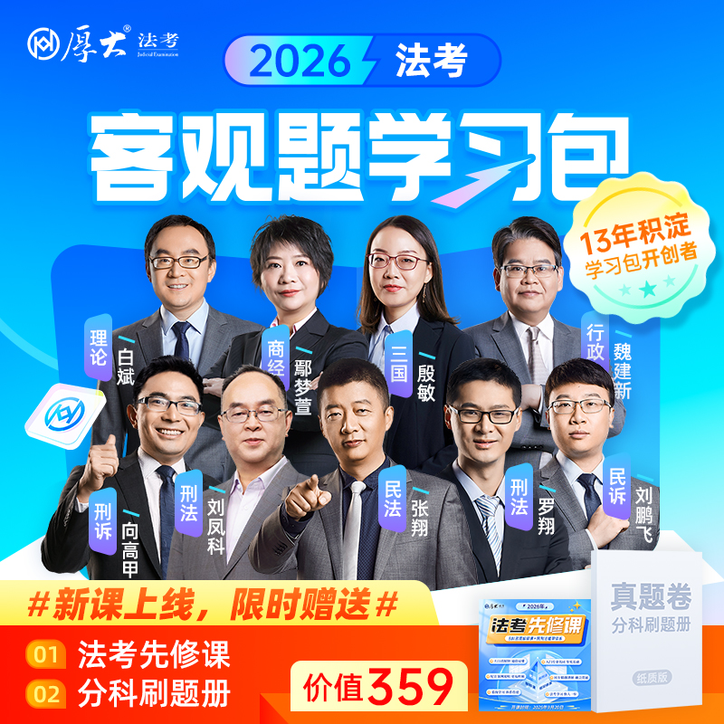 2026｜客观题学习包