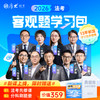 2026｜客观题学习包 商品缩略图0