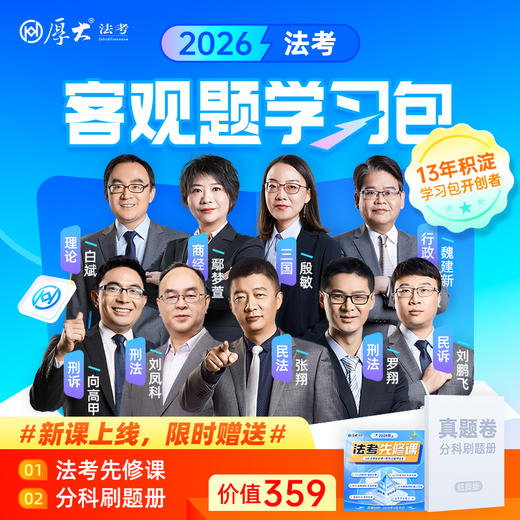 2026｜客观题学习包 商品图0