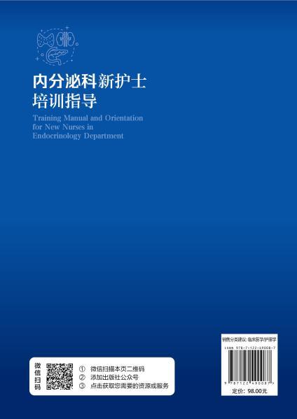 内分泌科新护士培训指导 商品图8