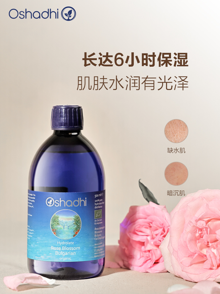 Oshadhi德国O家保加利亚玫瑰纯露保湿补水 湿敷 花水爽肤水