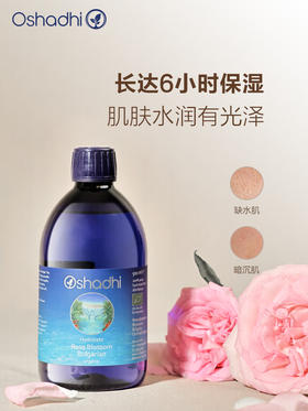 Oshadhi德国O家保加利亚玫瑰纯露保湿补水 湿敷 花水爽肤水