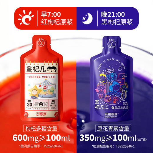 早红晚黑 红枸杞原浆+黑枸杞原浆 商品图1