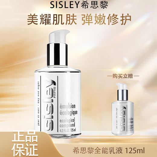 【双12嗨购节】【全球购】Sisley希思黎全能乳液125ml/30ml「部分规格特价/礼赠」·现货速达 商品图3