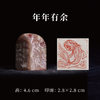 邓圣卿丨年年有余 2.8x2.8x4.6CM 手工篆刻印章作品 商品缩略图0