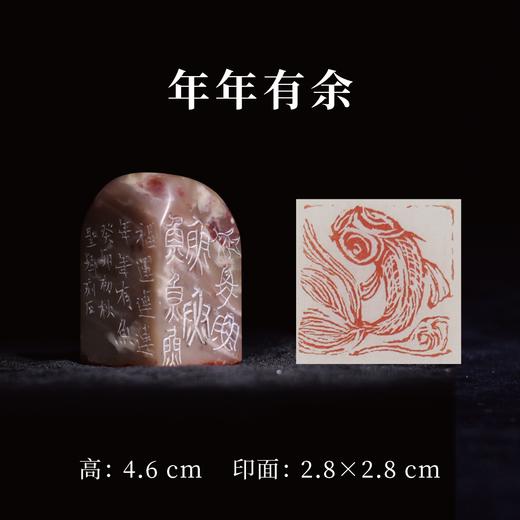 邓圣卿丨年年有余 2.8x2.8x4.6CM 手工篆刻印章作品 商品图0