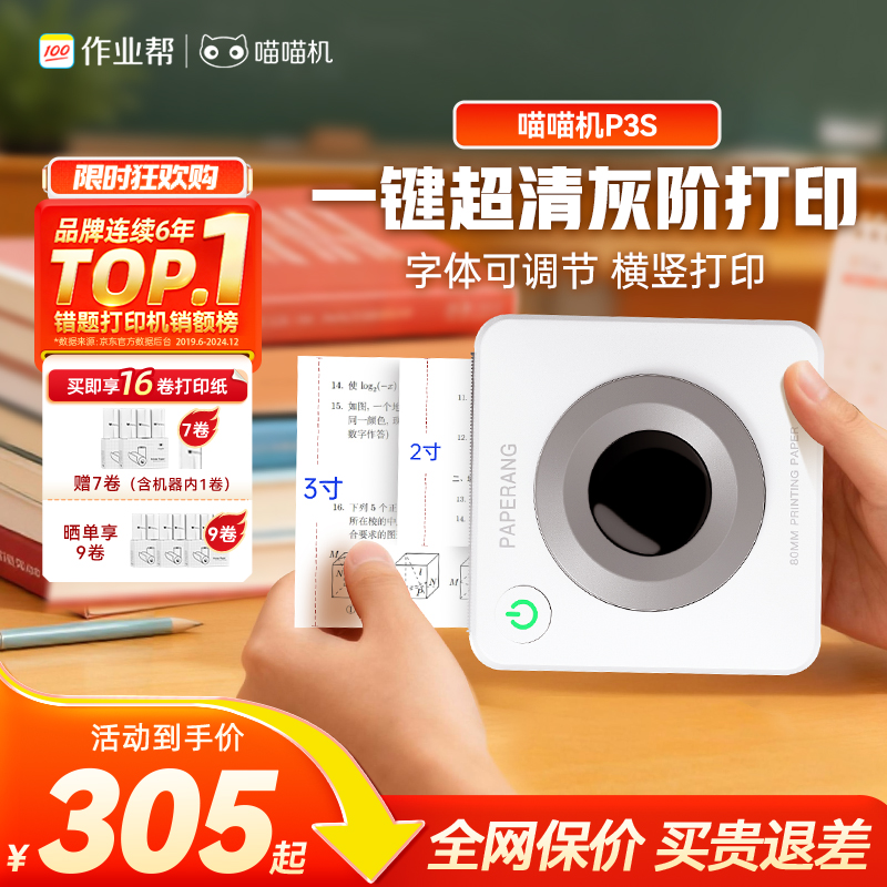 升级款P3S 高清灰阶双尺寸错题打印机 2/3寸宽幅 支持横竖打印 300dpi高清打印-XR