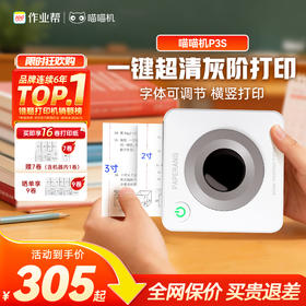 【限时特惠】作业帮喵喵机升级款P3S 高清灰阶双尺寸错题打印机 2/3寸宽幅 支持横竖打印 300dpi高清打印