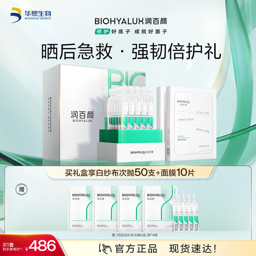 【商城活动】润百颜屏障修护次抛精华液+屏障调理面膜【ZY】 商品图0