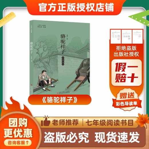 班班26寒七年级【单本】《骆驼祥子》《钢铁是怎样炼成的》《世说新语》《孔子的故事》赠导读单 商品图0